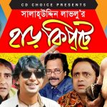 Bangla Comedy Natok Harkipte ( হাড়কিপ্টা ) ||Ft Mosharaf Karim | Chanchal | Shamim Jaman  Episode 01-05